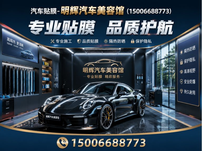潍城区明辉汽车美容馆展示图